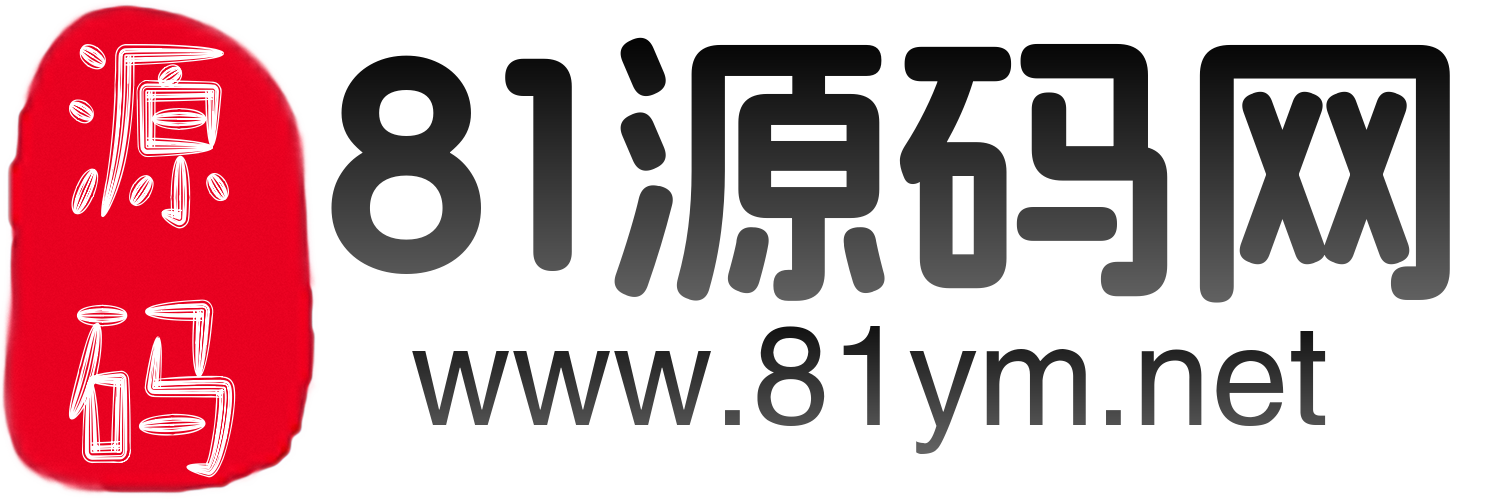 81源码网