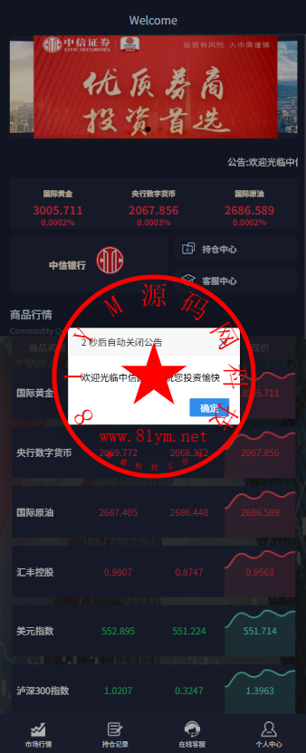 【商业源码】中信股票期货完整运营版，非外面卖的那一套不正常的