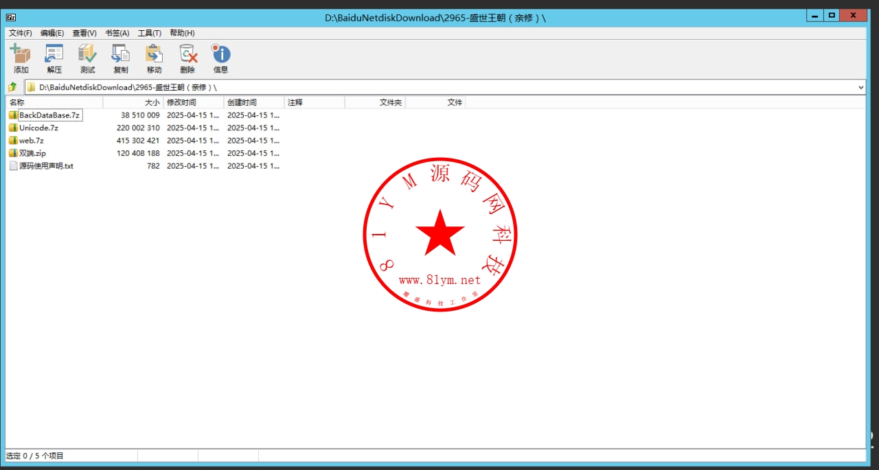 老牌压缩软件7-Zip v24.09修订版